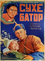 Jego zovut Suche-Bator