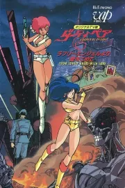 Dirty Pair: Lovely Angels jori ai o komete