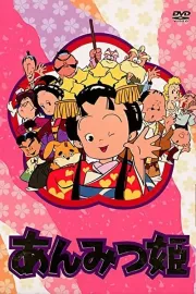 Anmicu-hime