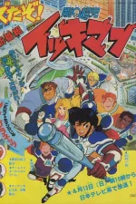 Gó-Q čódži Ikkiman