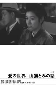 Ai no sekai: Yamaneko tomi no hanashi