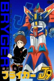 Ginga senpú Braiger