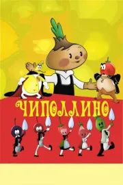 Čipollino