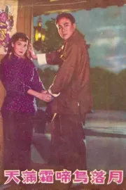 Yue luo niao ti shuang man tian