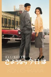 Anata to watashi no aikotoba: Sayônara, konnichiwa