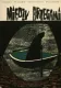 Miedzy brzegami