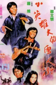 Xiao ying xiong da nao Tang Ren jie