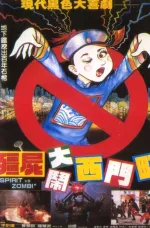 Jiang shi da nao xi men ding