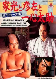 Shogun Iemitsu, Hikosa and Tasuke Issin