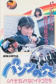 Pantsu no ana: mukesode mukenai ichiqe tachi