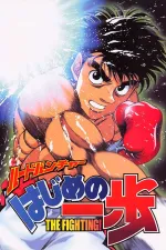 Hajime no ippo: The Fighting