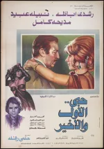 Hobi al awal wa al akhir