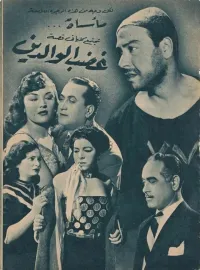 Ghadab el waledain
