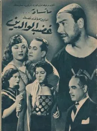 Ghadab el waledain