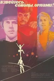 Vzveytes sokoly, orlami!