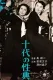 Jyudai no seiten