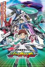 Šinkansen henkei robo Šinkalion: The animation