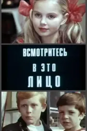 Vsmotrites' v eto litso