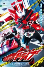 Kamen Raidâ Doraibu