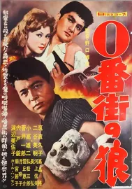 Zero bangai no ókami