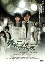 死ガ二人ヲワカツマデ･･･／第二章　南瓜花-nananka-