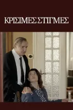 Krisimes stigmes