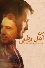 For My Country