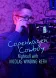 Copenhagen Cowboy: Nightcall with Nicolas Winding Refn
