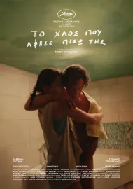 To Chaos Pou Afise Piso Tis