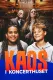 KAOS i Koncerthuset