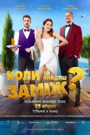 When Will You Marry?