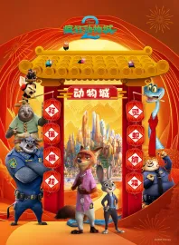 Zootropolis: Město zvířat 2