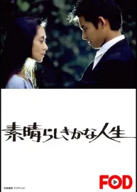 Subararashiki kana jinsei