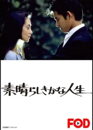 Subararashiki kana jinsei