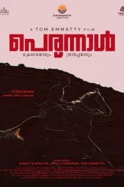 പെരുന്നാൾ