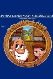 Գտնված Երազ