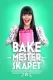 Bakemesterskapet