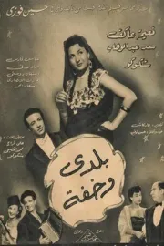 Baladi wa khafa