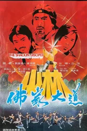 Shao Lin fo jia da dao