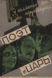 Poet i tsar