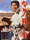 Tôgyû ni kakeru otoko
