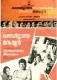 Rekthamillatha Manushyan