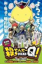 Koro-sensei Q