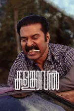 കളങ്കാവൽ