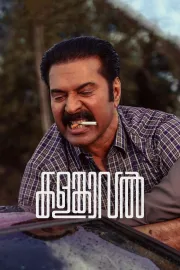 കളങ്കാവൽ