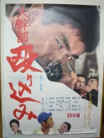 Daikanbu nagurikomi!