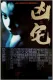 Xiong zhai