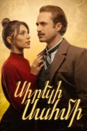 Սիրելի Սահմի