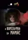 Filme B - A Bonequinha da Mamãe
