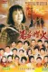 萬家燈火